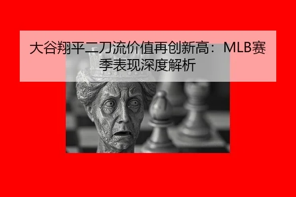 da-gu-xiang-ping-er-dao-liu-jia-zhi-zai-chuang-xin-gao-sai-ji-biao-xian-shen-du-jie-xi-2-172.jpg