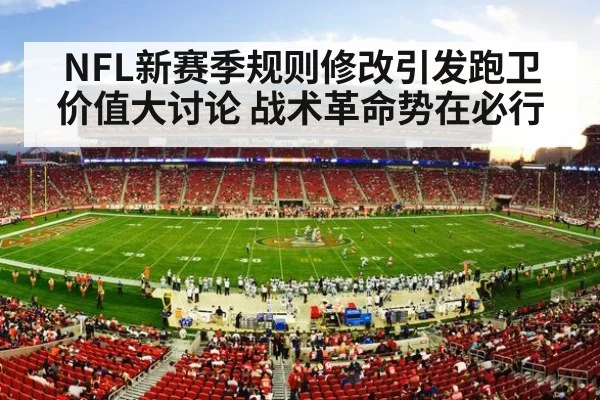 NFL stadium crowd